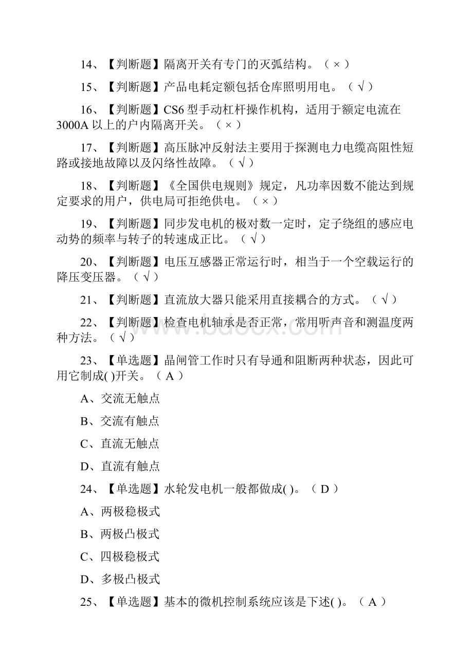 全电工高级作业 模拟考试含答案.docx_第2页