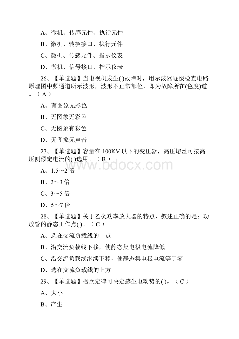 全电工高级作业 模拟考试含答案.docx_第3页