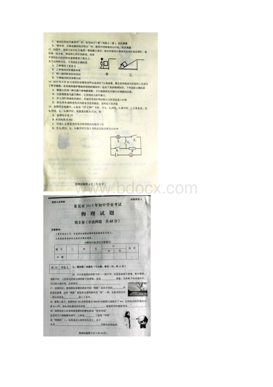 山东省莱芜市中考物理试题扫描版含答案.docx_第3页