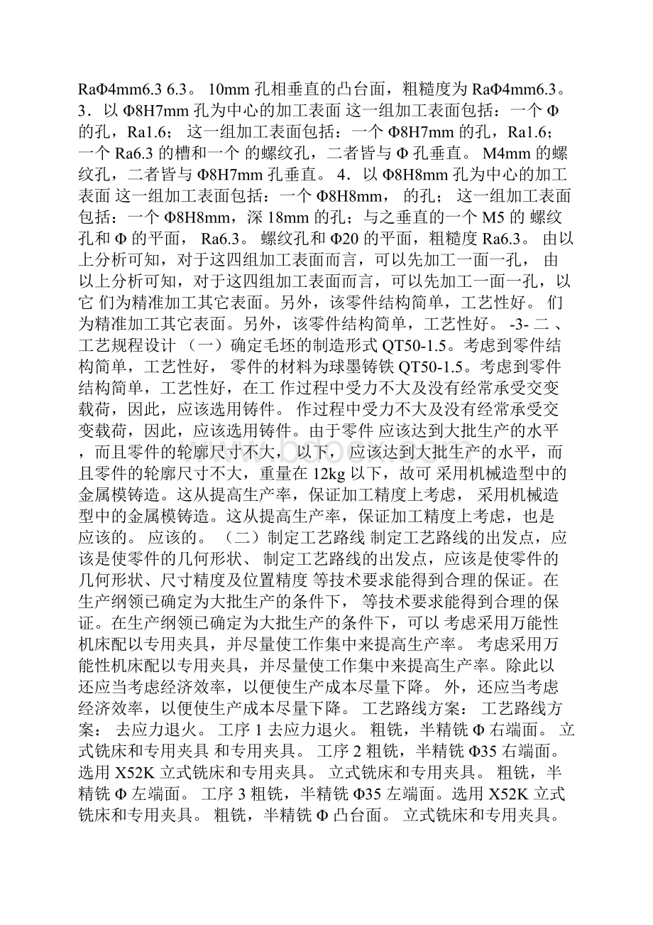 文字 文档.docx_第2页