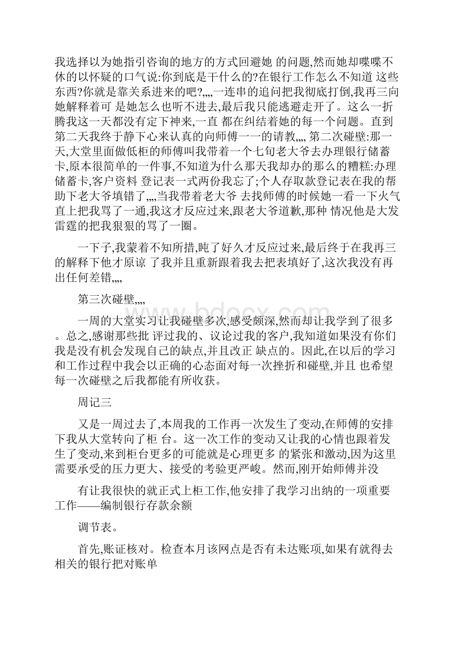 银行的实习周记Word文档下载推荐.docx_第2页