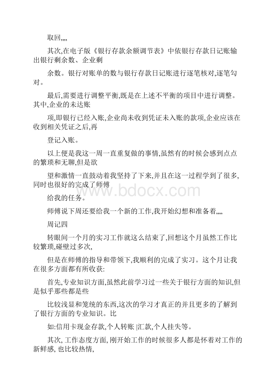 银行的实习周记Word文档下载推荐.docx_第3页