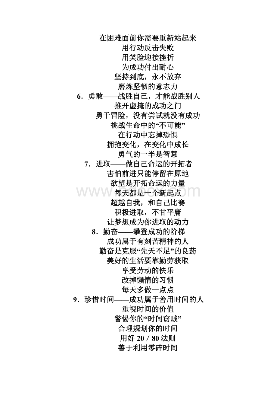 优秀的人应具备的30种优秀品质.docx_第3页