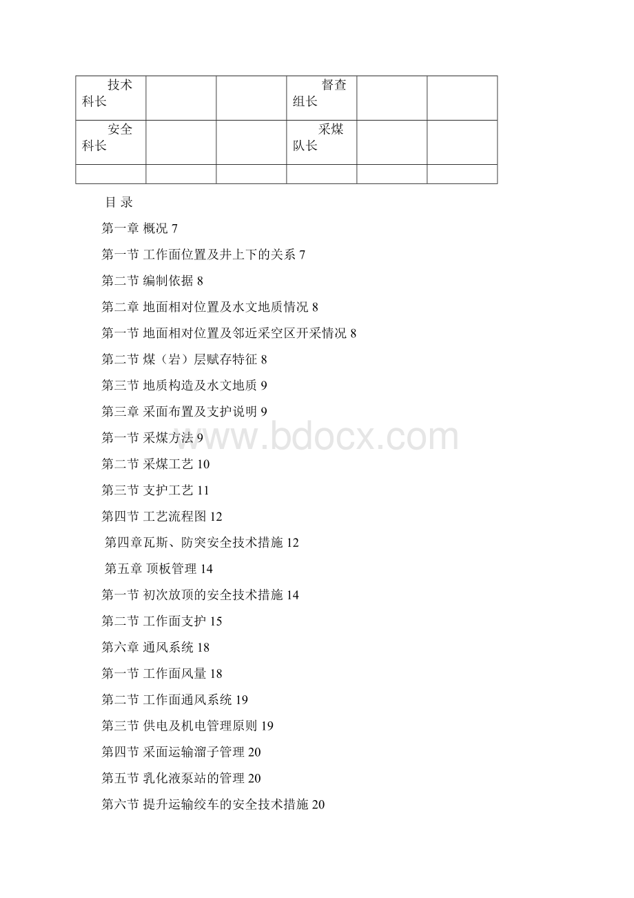 13工作面回采作业规程Word文件下载.docx_第2页