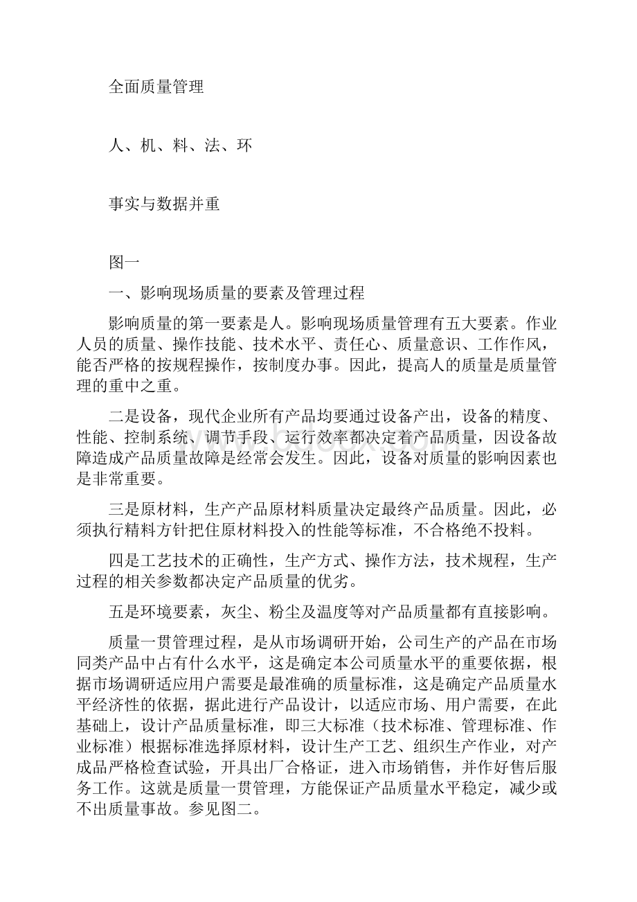 现场管理质量管理推进方案036.docx_第3页