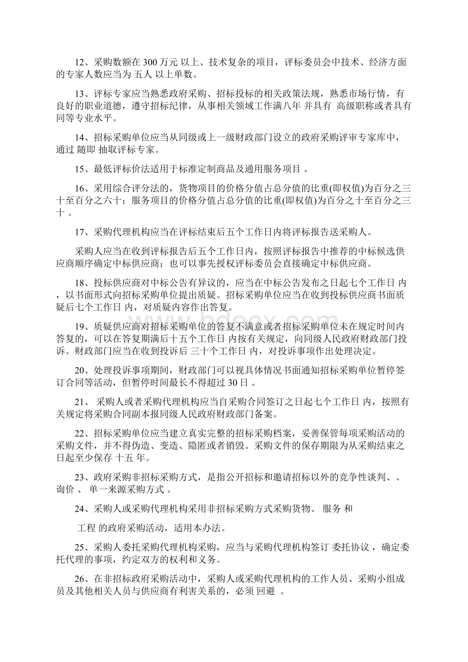 政府采购考题汇总文档格式.docx_第2页