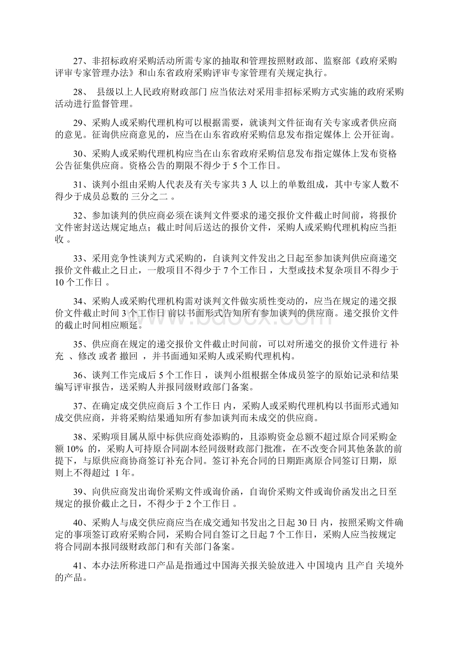 政府采购考题汇总文档格式.docx_第3页