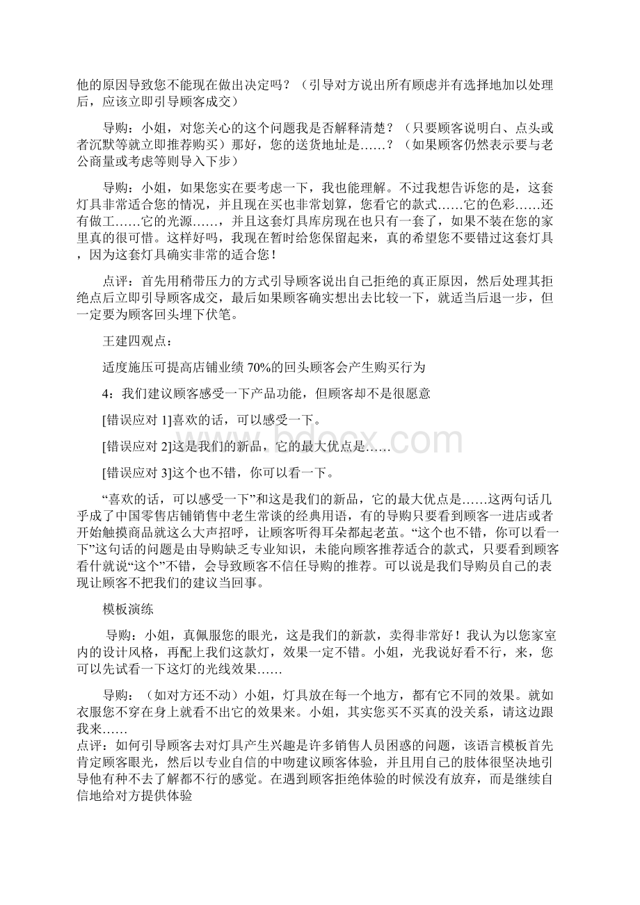 怎么做营业员文档格式.docx_第3页