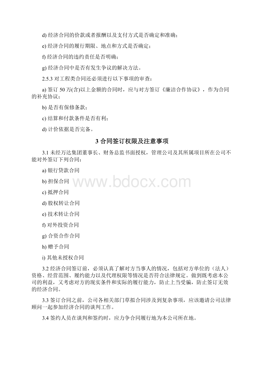 合同管理与审批合同审批与管理全套流程docWord文件下载.docx_第3页