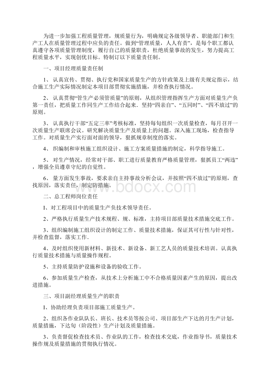 公路工程高质量管理系统体系和高质量管理系统规章制度.docx_第2页