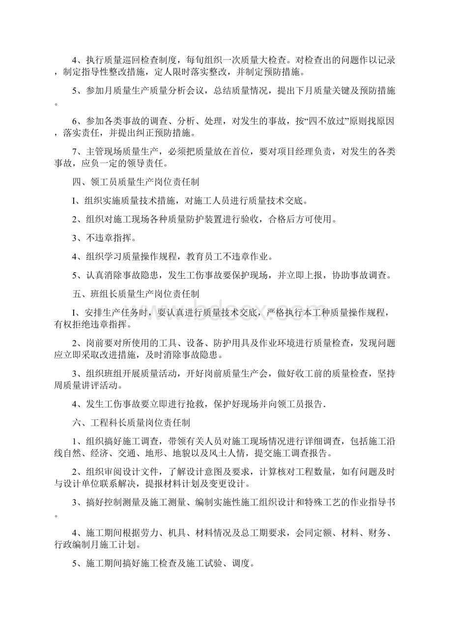 公路工程高质量管理系统体系和高质量管理系统规章制度.docx_第3页