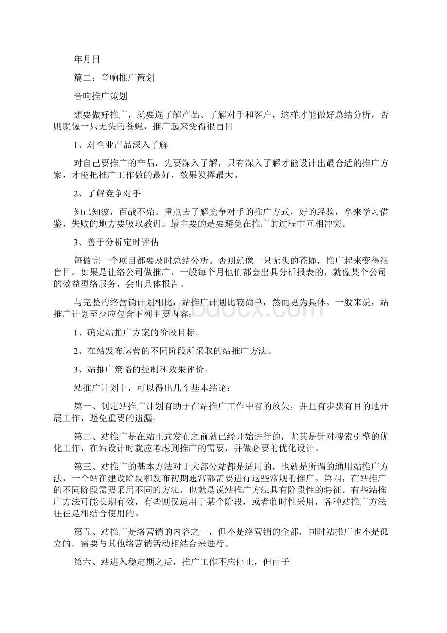 音响工作总结和计划书.docx_第3页