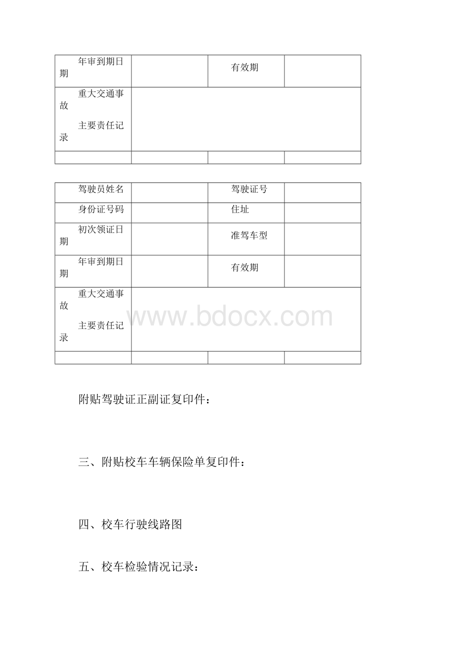 校车登记表.docx_第3页