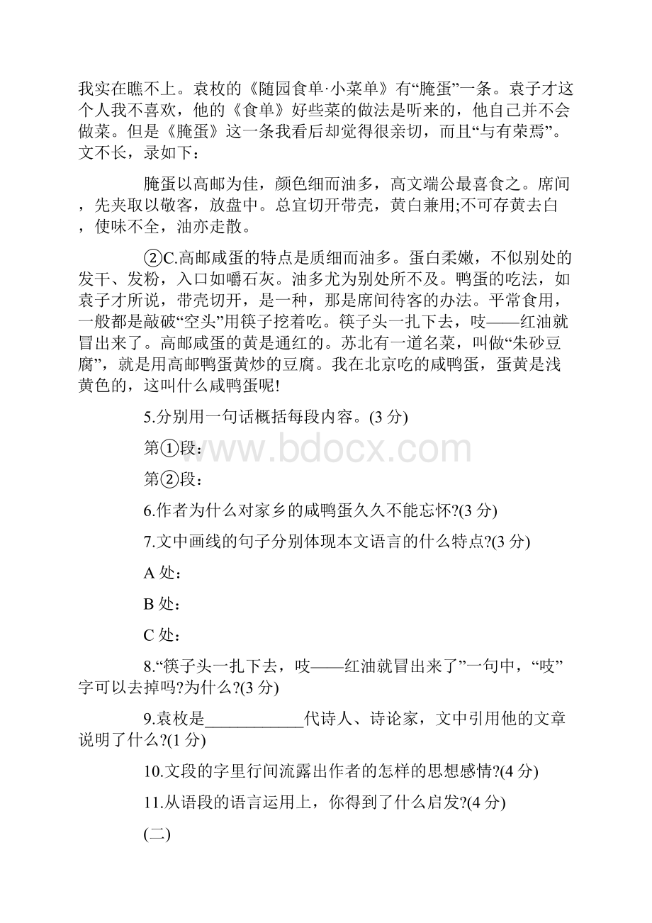 最新人教版八年级语文下册期末测试题含答案Word文件下载.docx_第3页