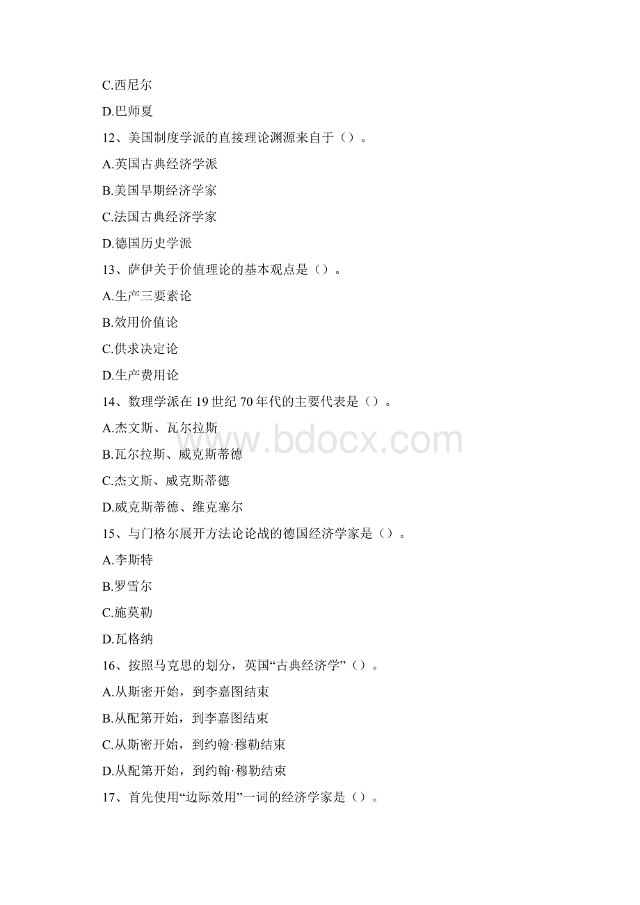 经济思想史经济思想史综合练习精选试题.docx_第3页