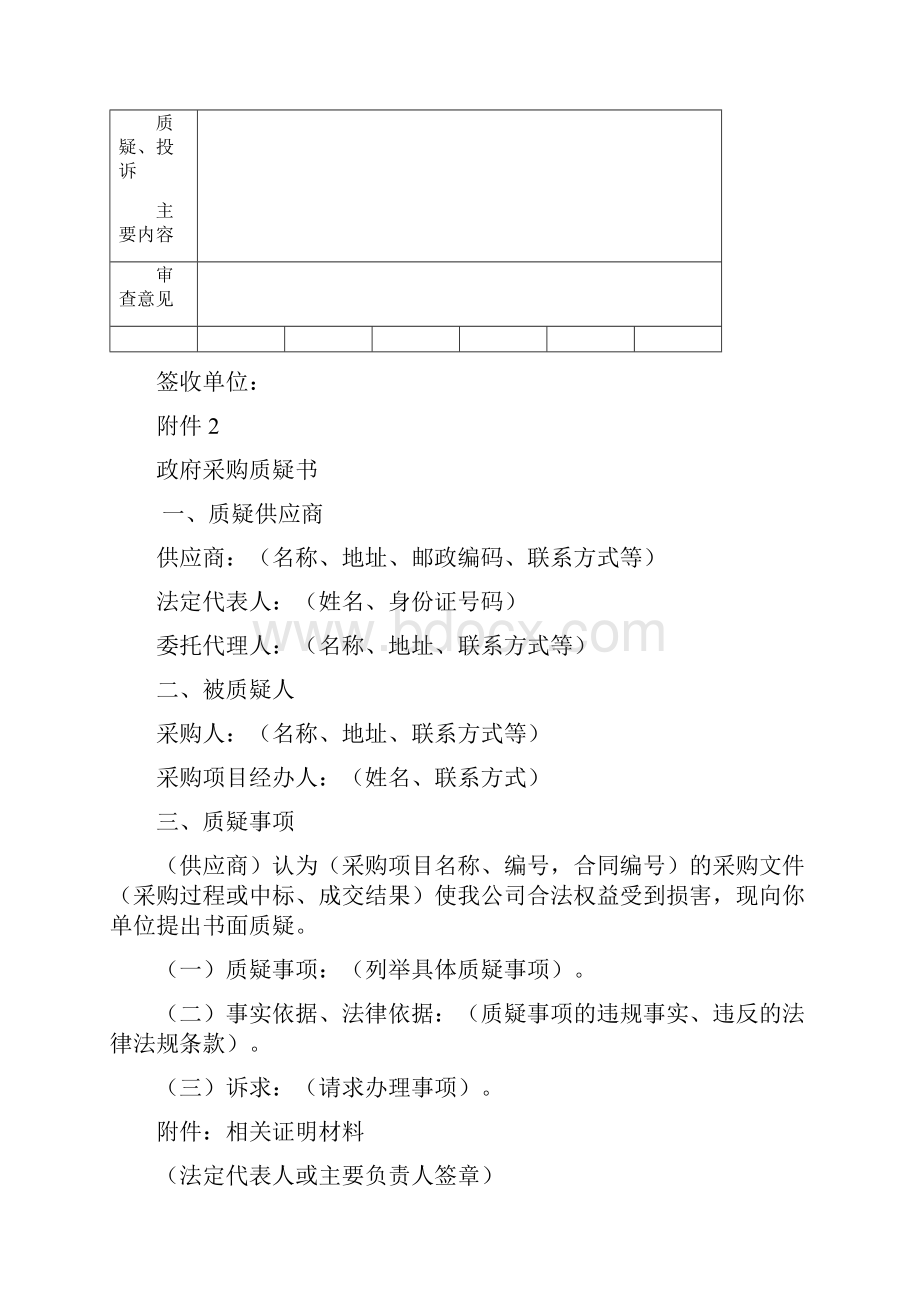 政府采购质疑回复格式.docx_第2页