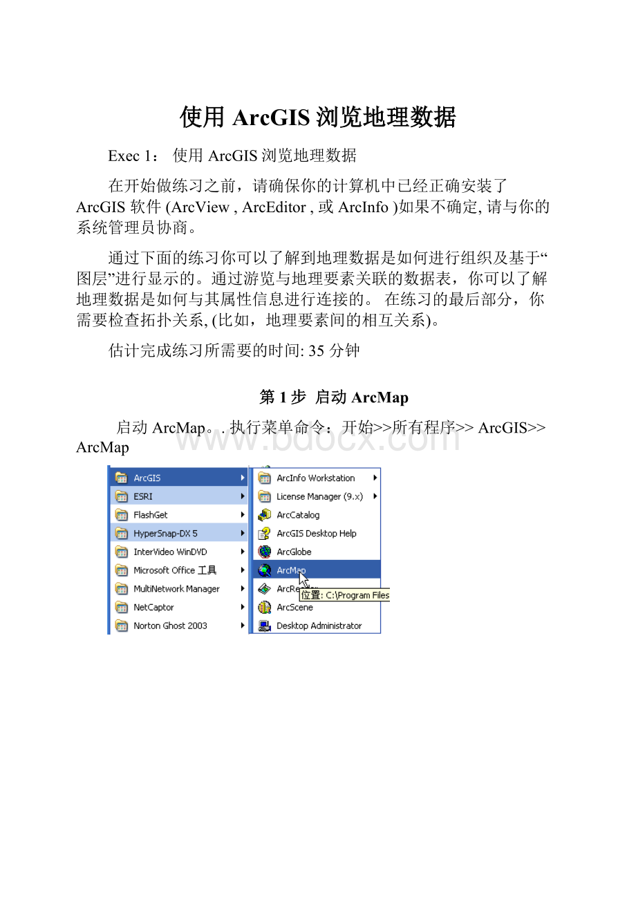 使用 ArcGIS浏览地理数据.docx