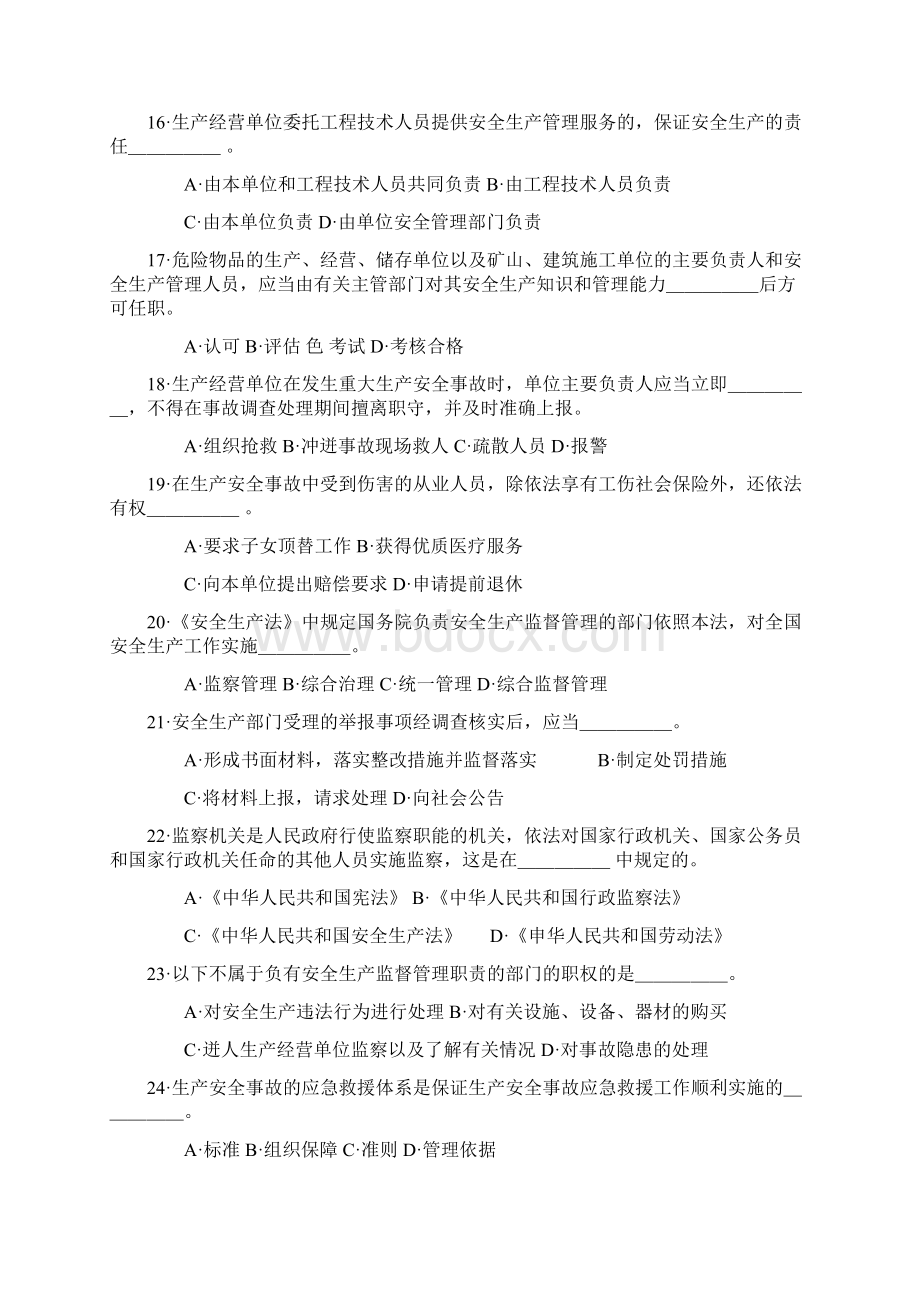 安全生产法及相关法律测试题.docx_第3页