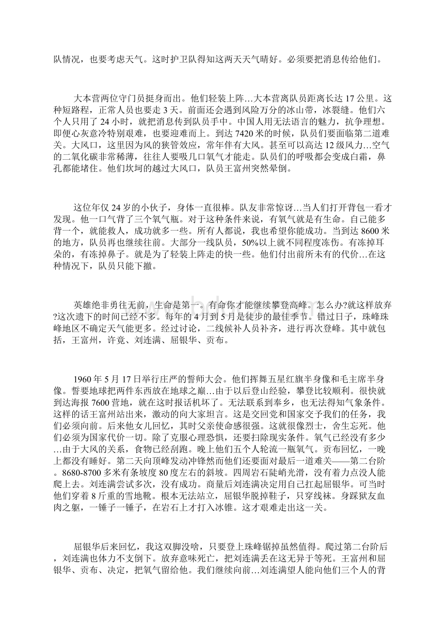 《攀登者》观后感.docx_第3页