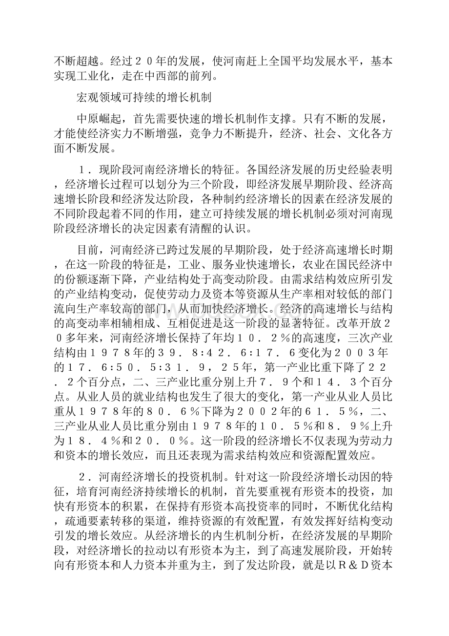 再论中原崛起Word文档下载推荐.docx_第2页