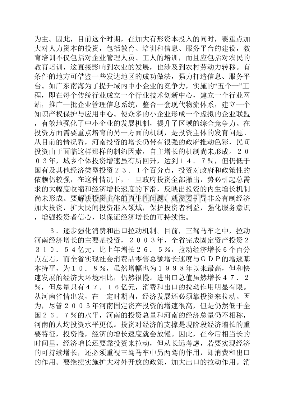 再论中原崛起Word文档下载推荐.docx_第3页