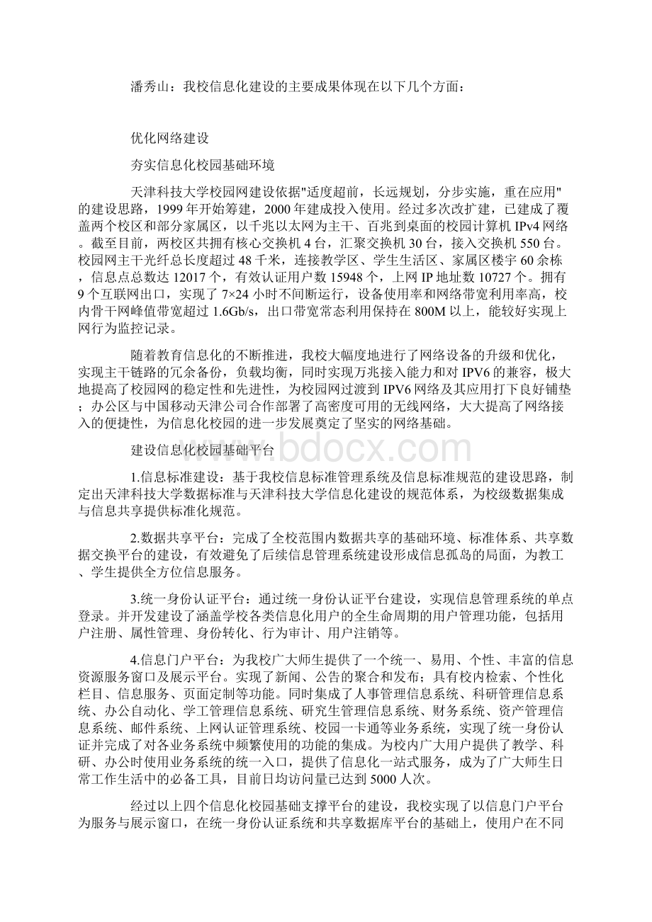 高校信息化思路.docx_第3页