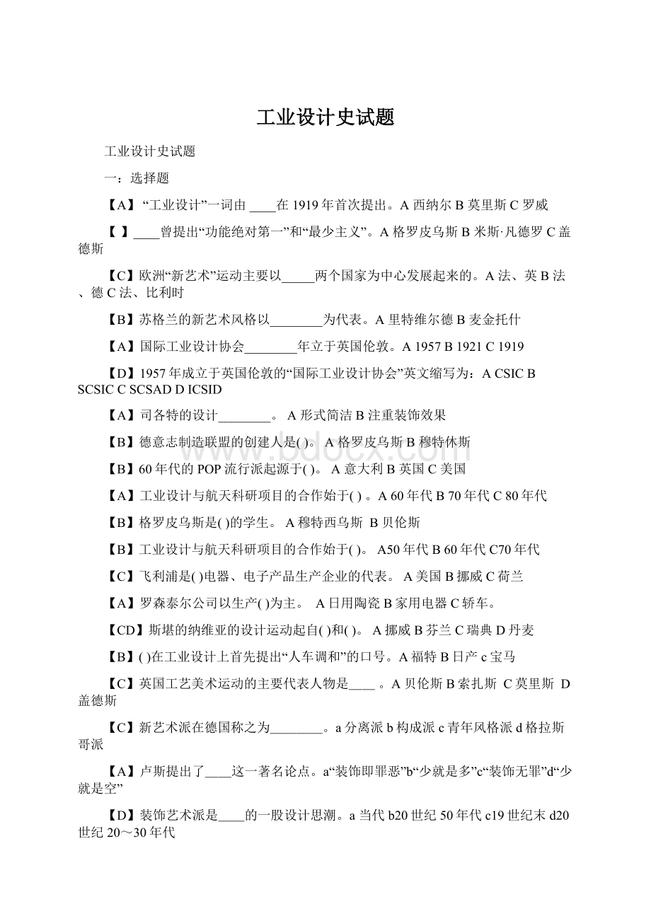 工业设计史试题Word格式文档下载.docx