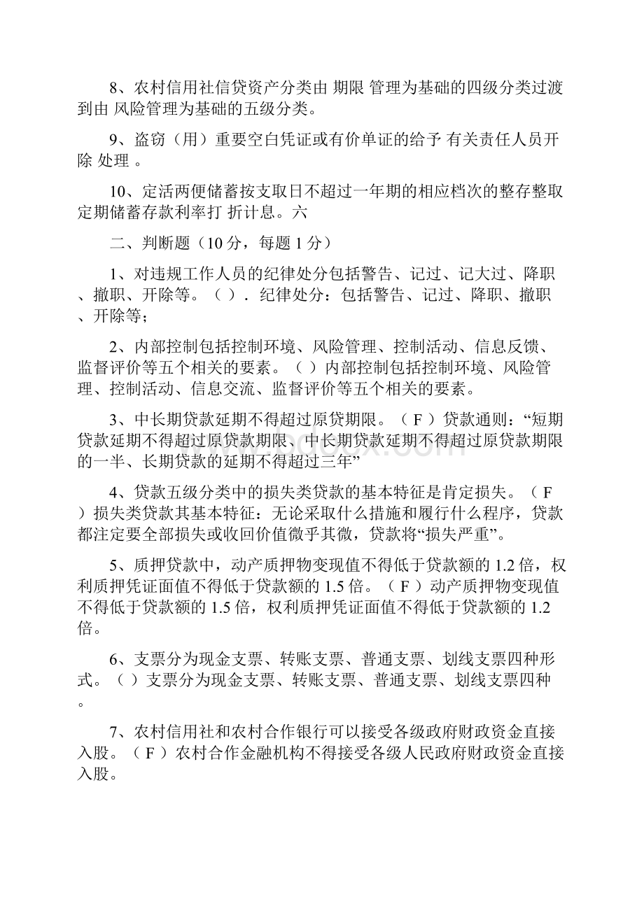 稽核业务知识测试题库.docx_第2页