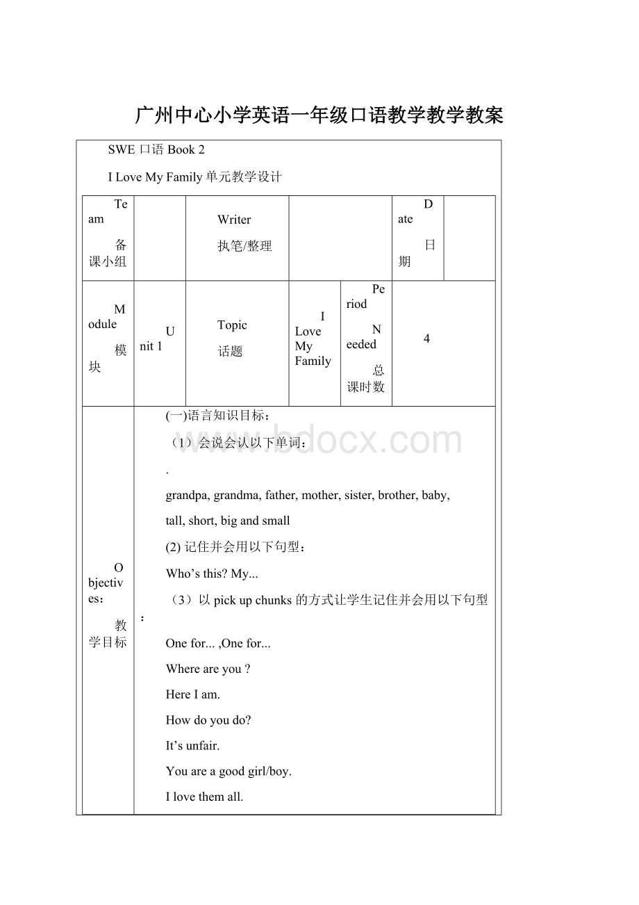 广州中心小学英语一年级口语教学教学教案.docx_第1页