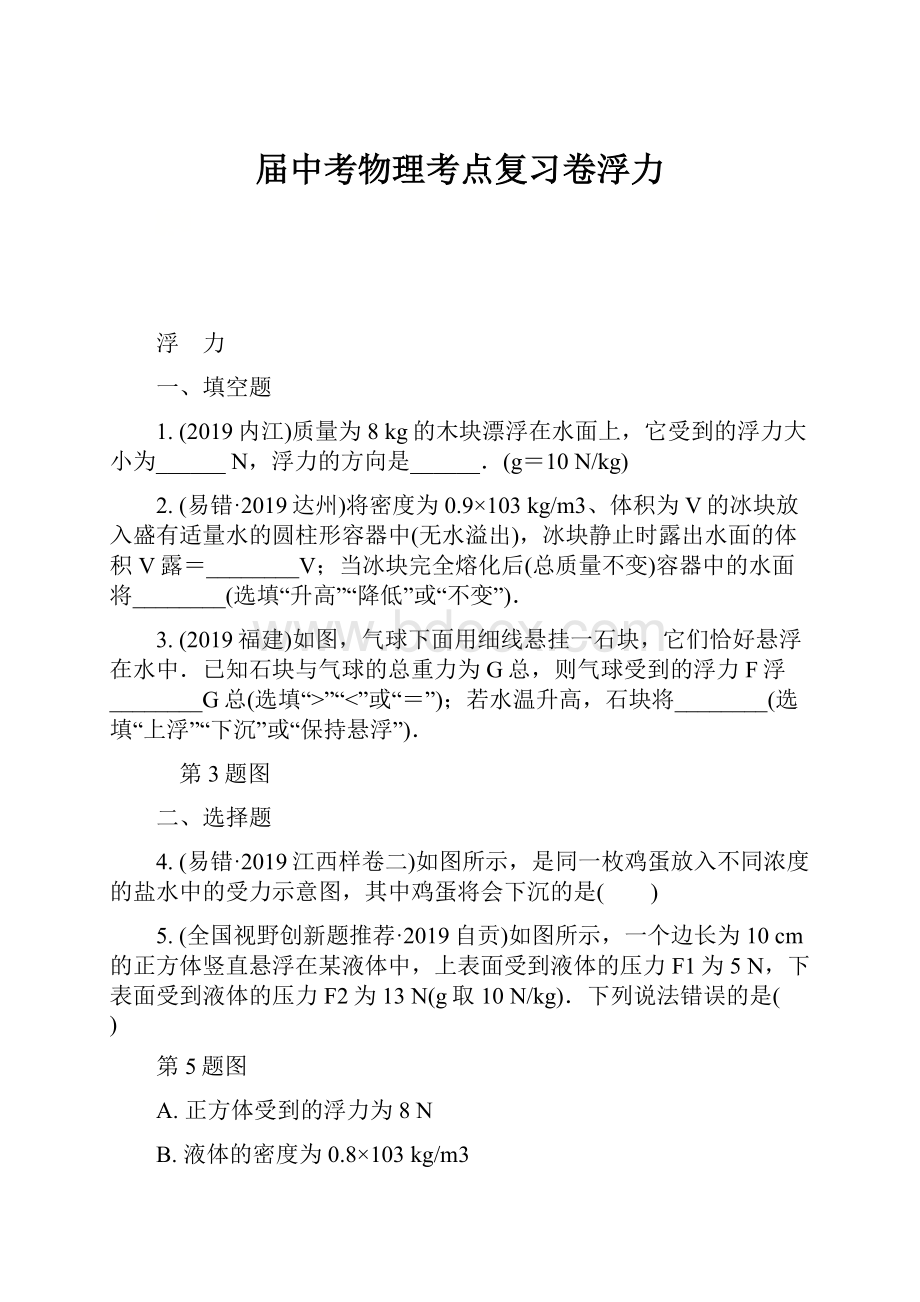 届中考物理考点复习卷浮力.docx_第1页