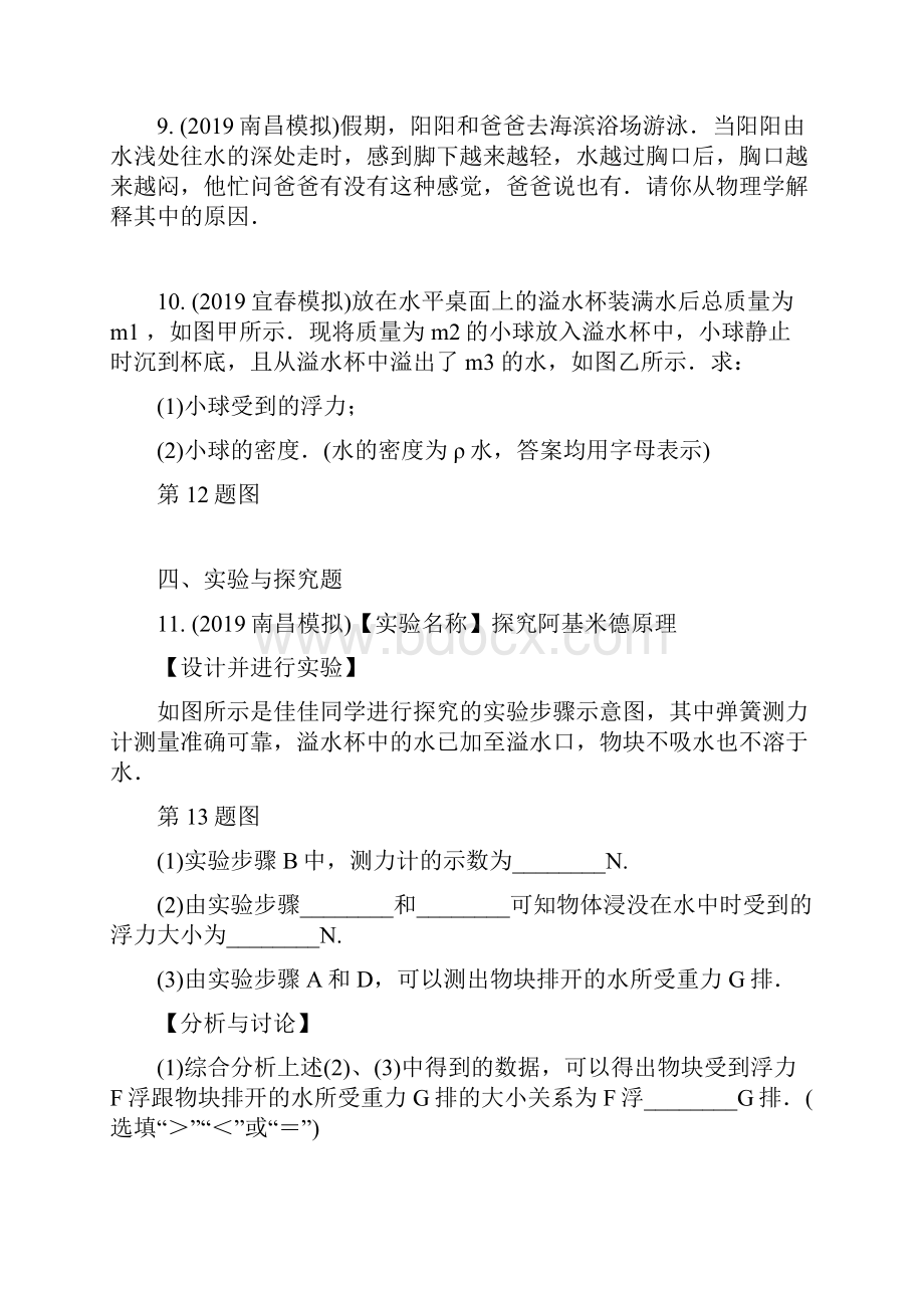 届中考物理考点复习卷浮力.docx_第3页