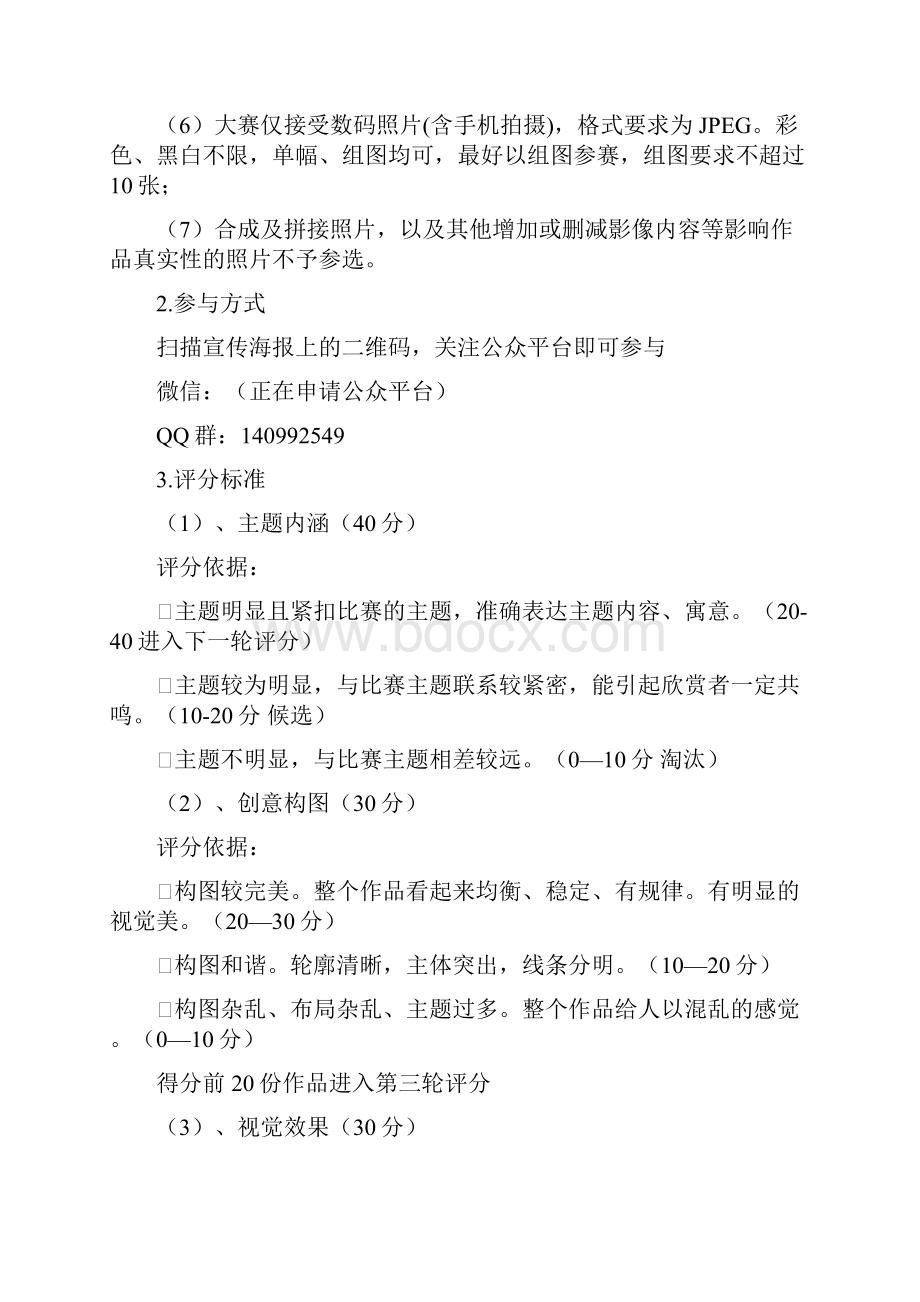 校园主题摄影大赛策划书.docx_第3页