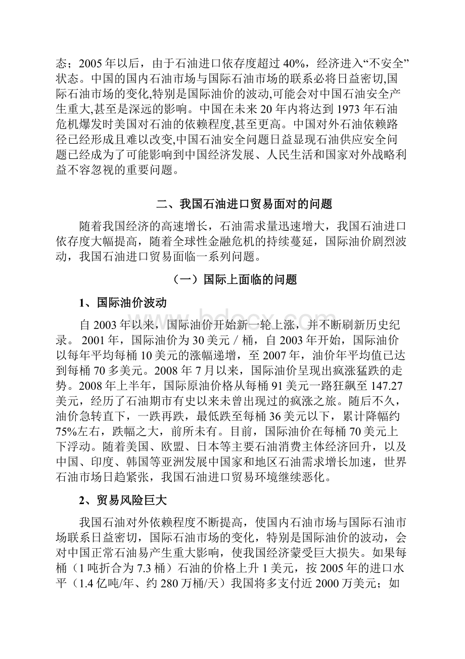 我国石油进口贸易面对的问题及对策.docx_第3页