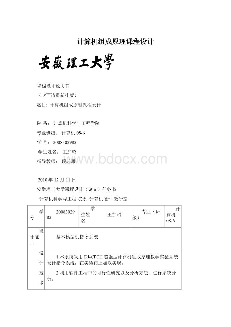 计算机组成原理课程设计.docx