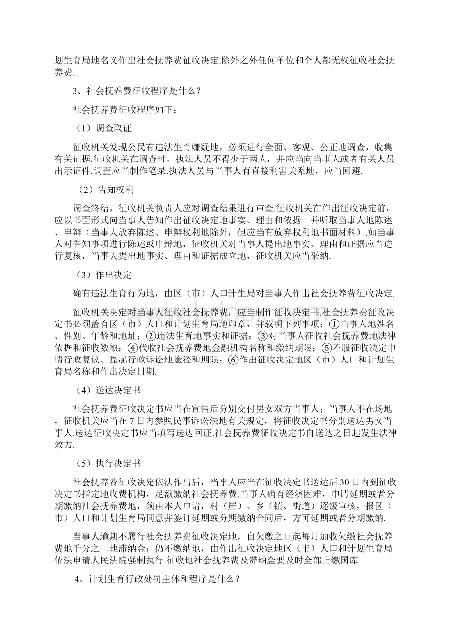 人口与计划生育法律法规解读.docx_第2页