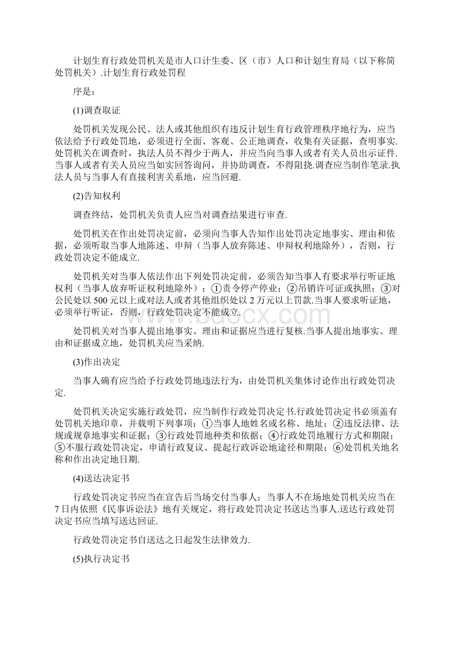 人口与计划生育法律法规解读.docx_第3页