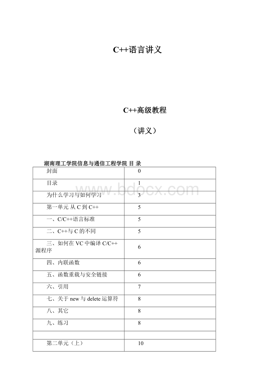 C++语言讲义Word文档格式.docx