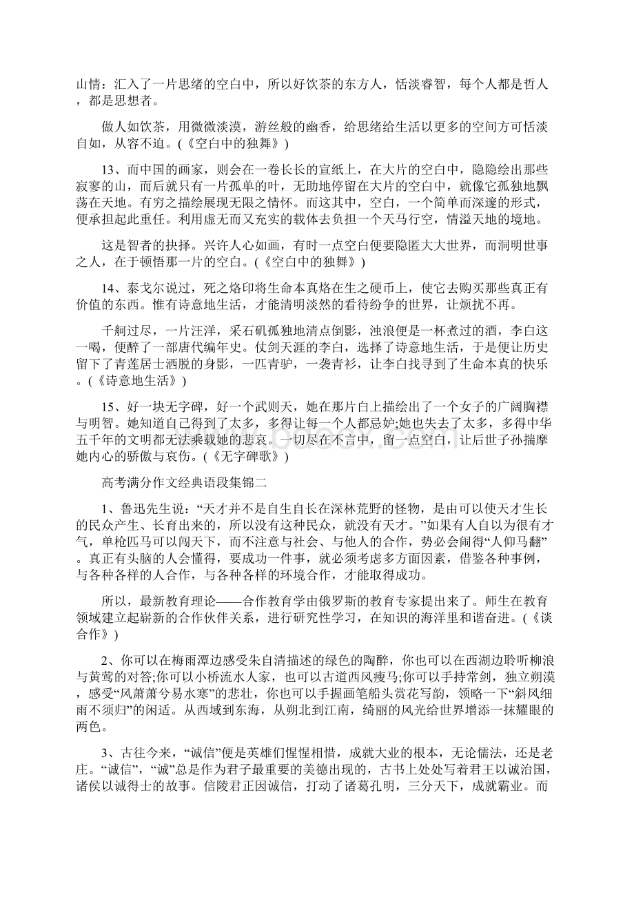 高考作文素材高考满分作文语段集锦.docx_第3页