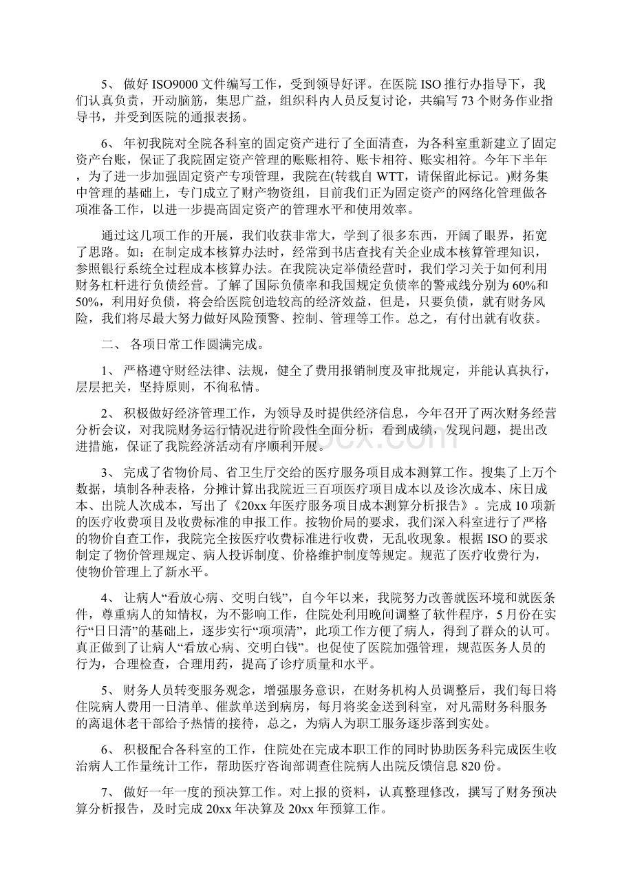 医院财务工作总结范文3篇Word文档下载推荐.docx_第2页