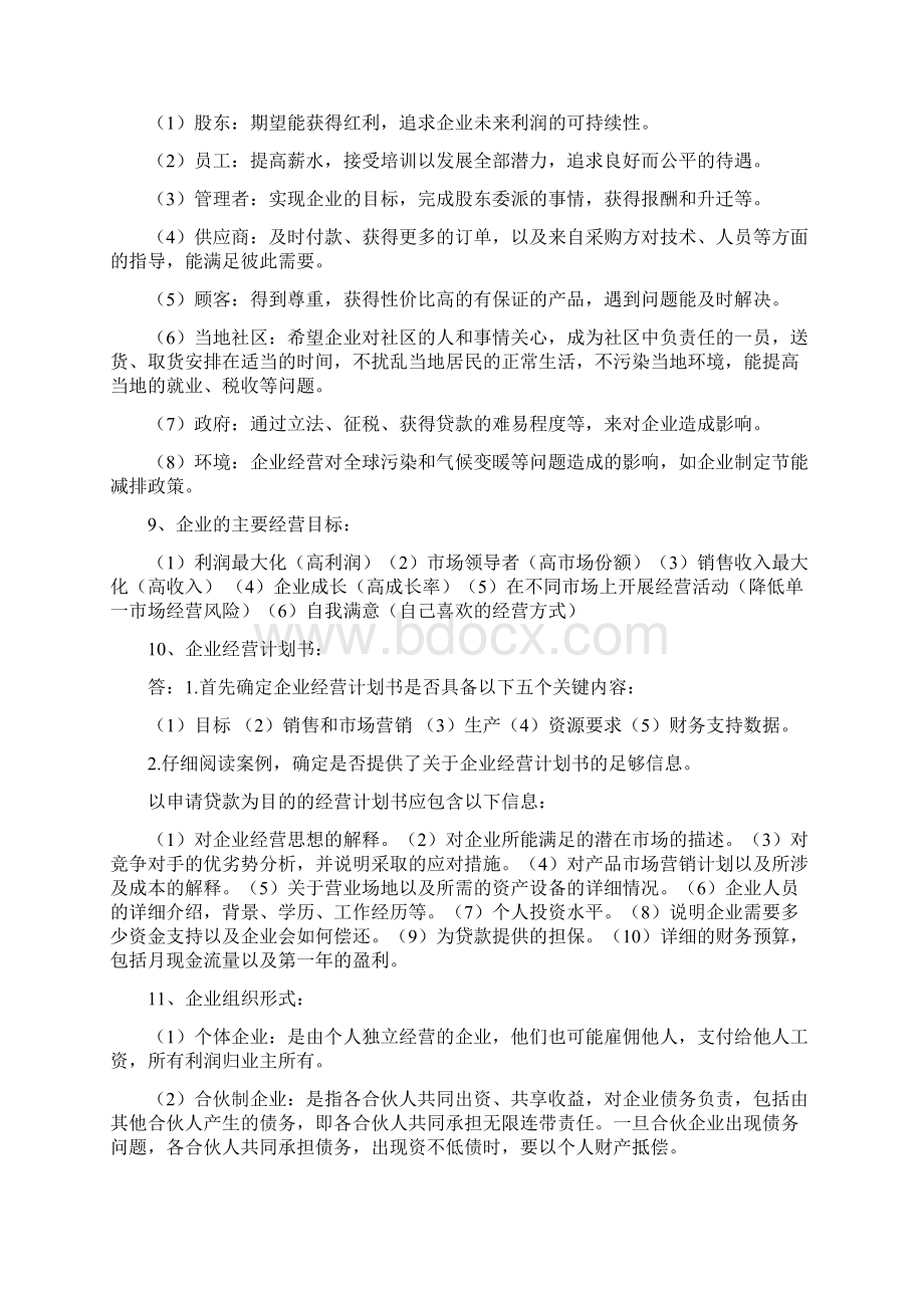 商务管理综合应用总复习资料.docx_第2页