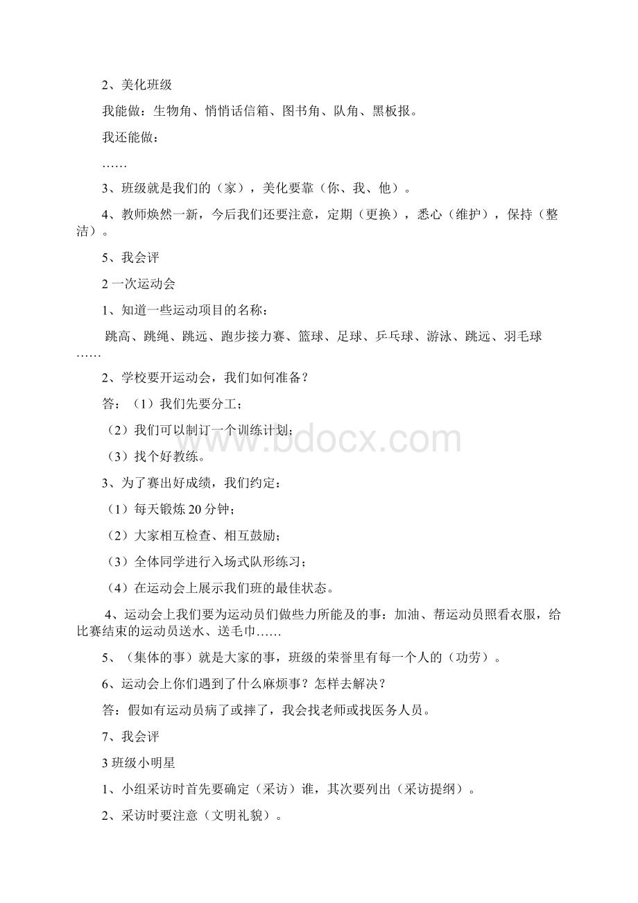 第一单元我和大师交朋友 1Word文档下载推荐.docx_第3页