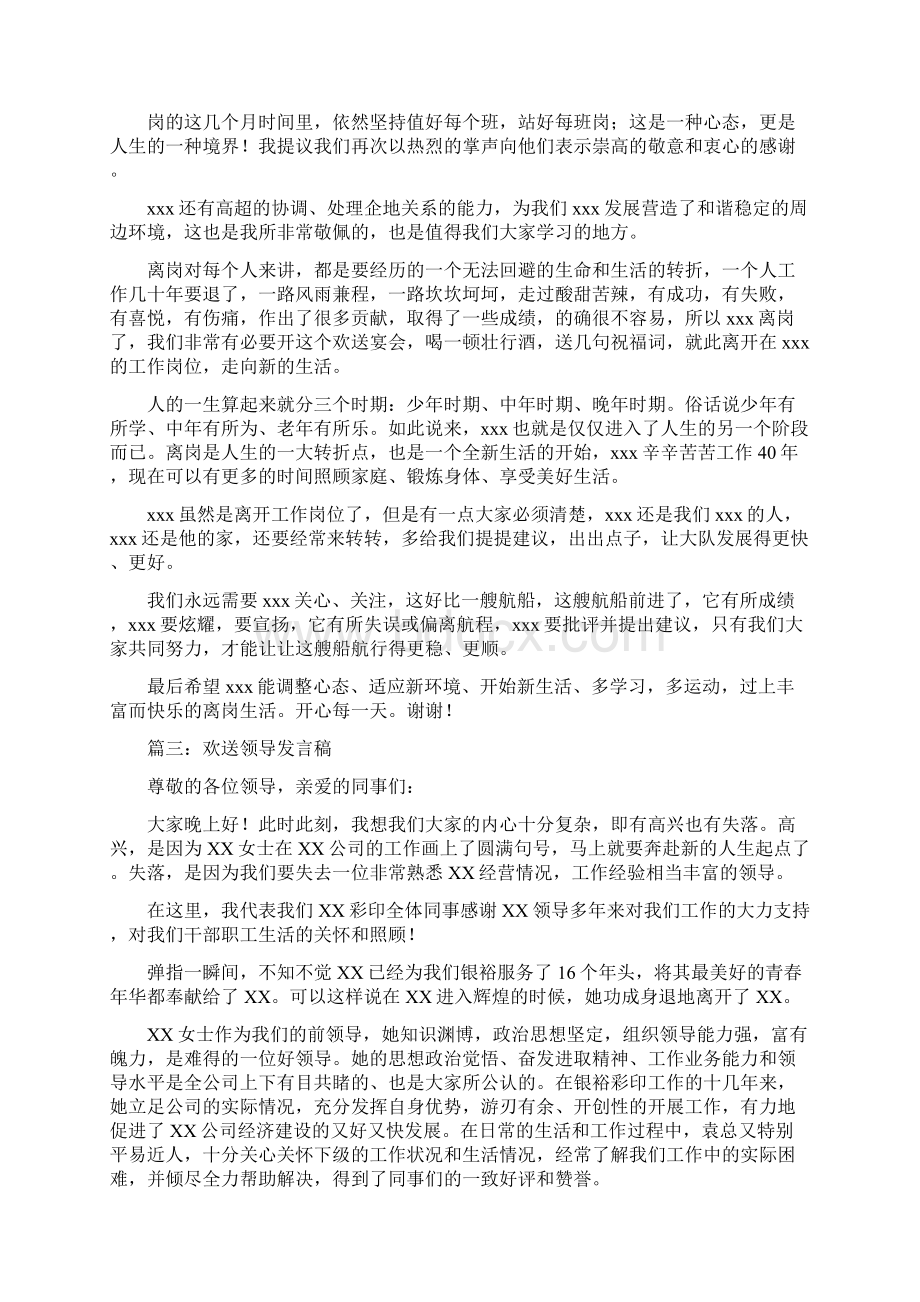 欢送离任领导致辞.docx_第2页