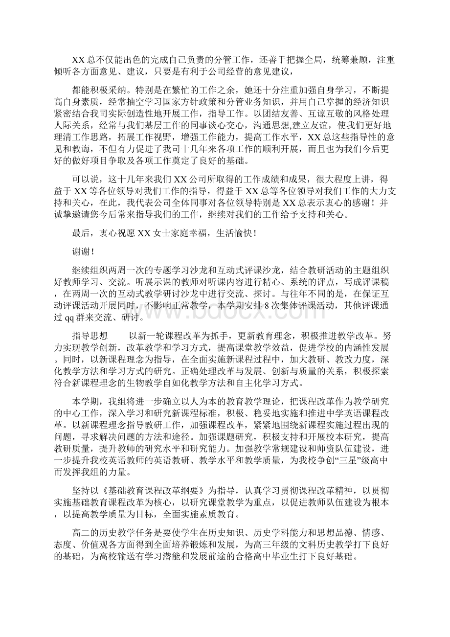 欢送离任领导致辞.docx_第3页