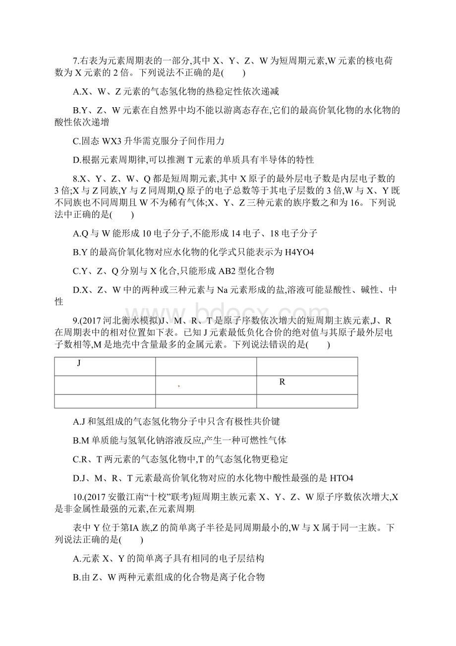 新课标版高考化学一轮复习 第五单元 物质结构 元素周期律单元质检卷doc.docx_第3页