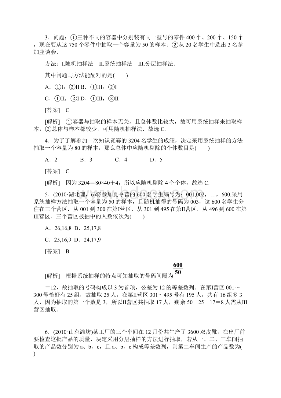 111随机抽样Word文件下载.docx_第2页