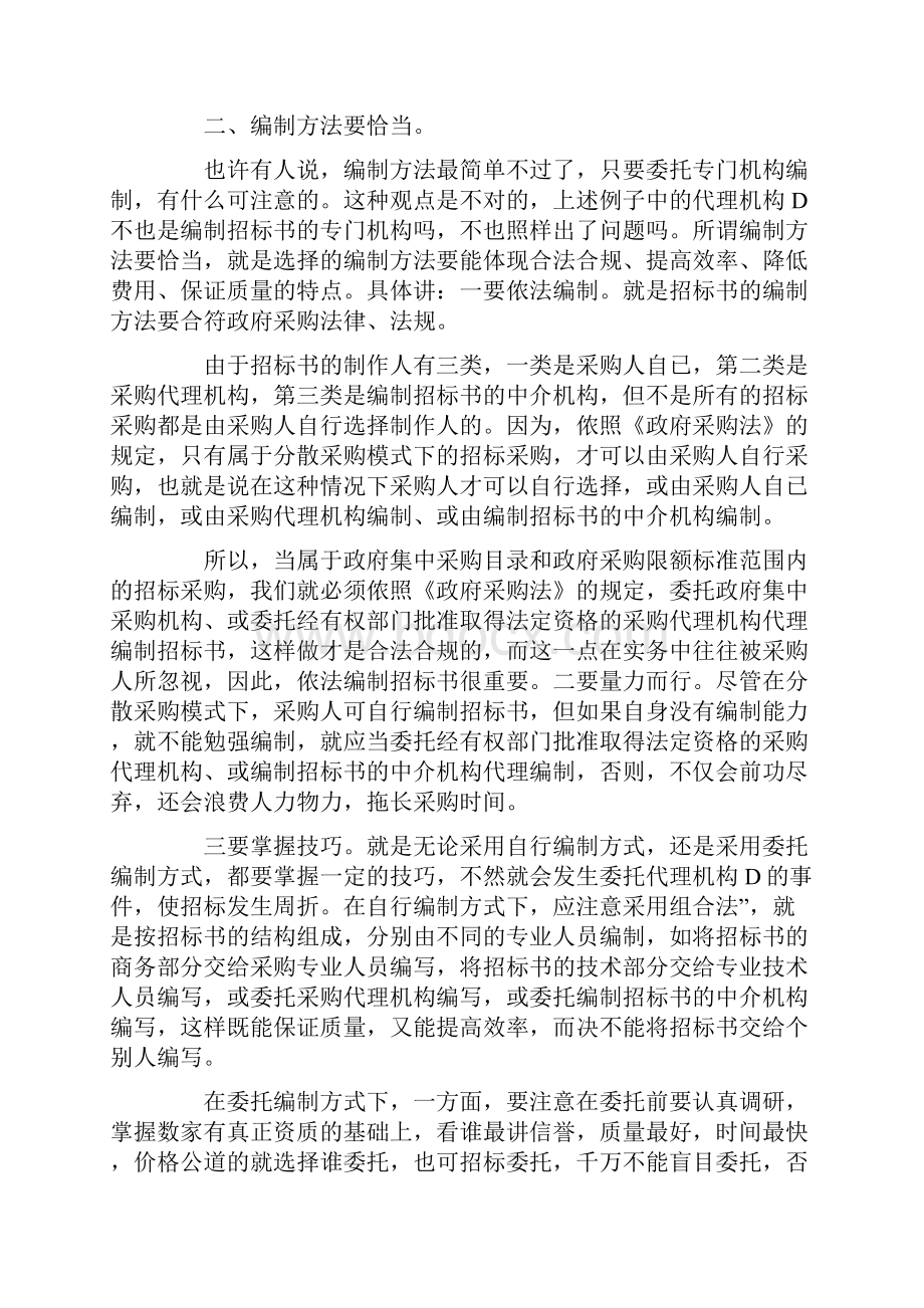 制作招标书的五个注意点 招标书制作的注意.docx_第2页