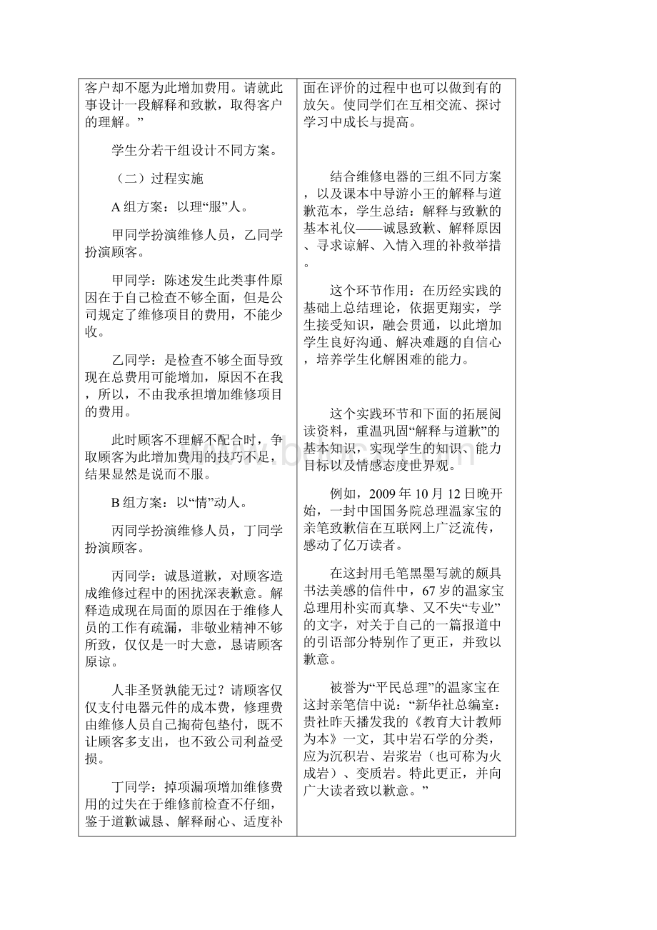 中职语文职业模块《口语交际解释与致歉》word教案Word文档格式.docx_第3页