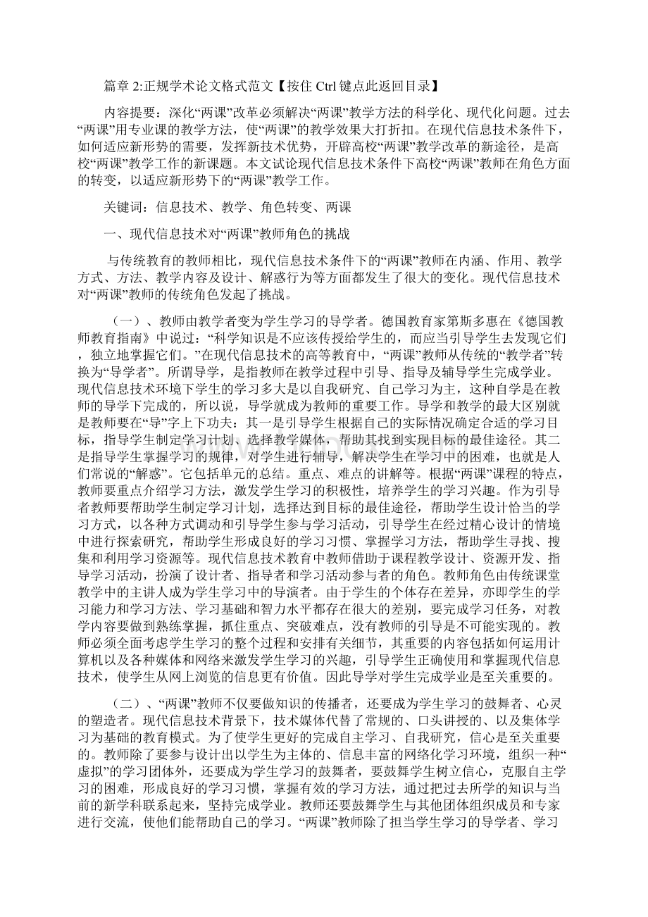 学术论文格式规范2篇.docx_第3页