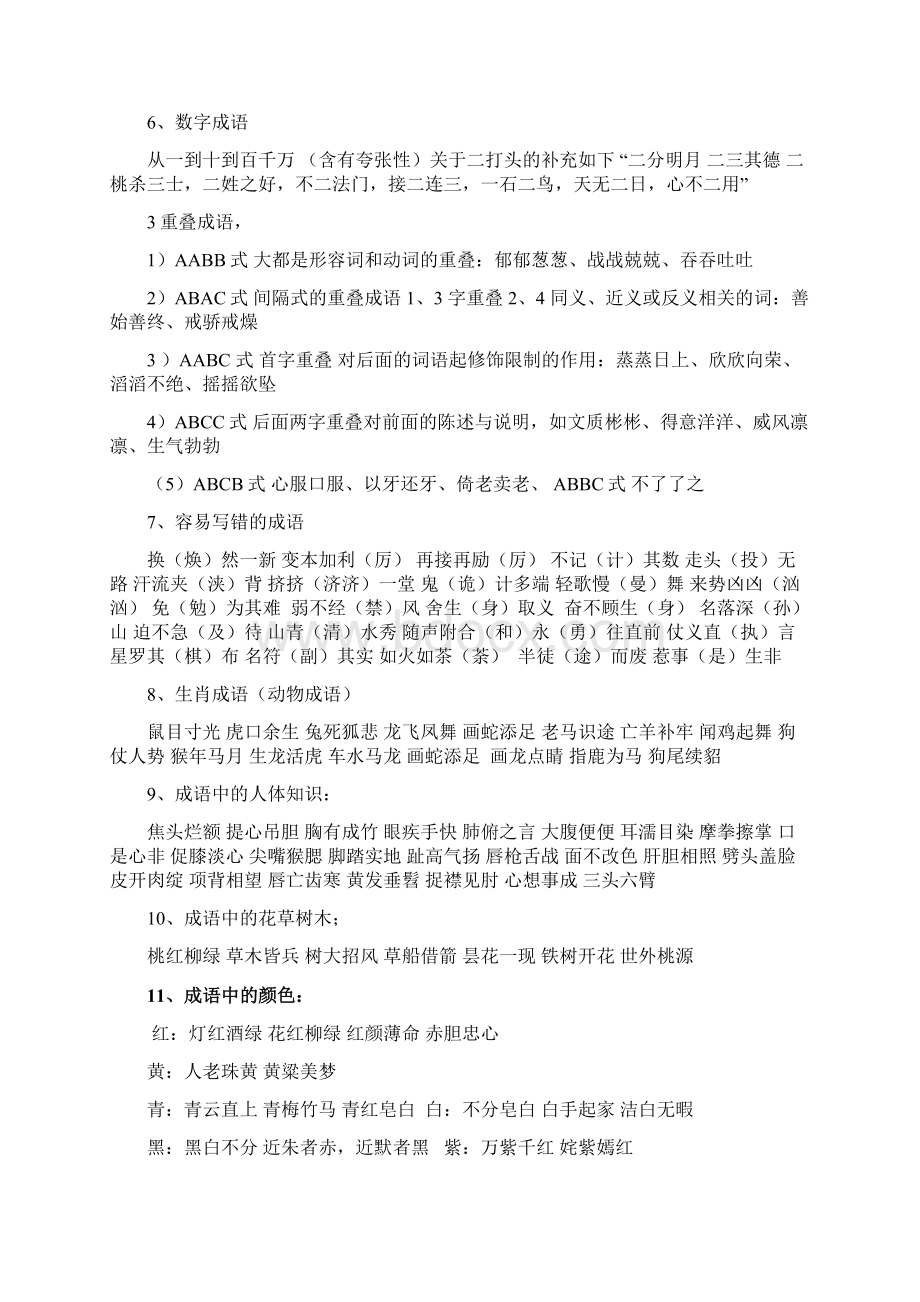 最新苏教版语文小升初复习知识集锦汇集Word格式.docx_第3页