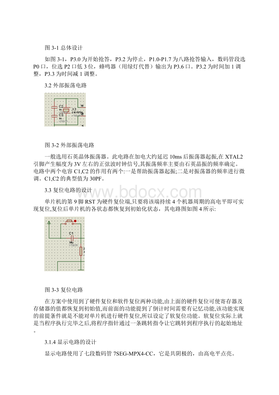 抢答器文档格式.docx_第3页